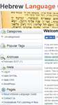 Mobile Screenshot of hebrewlanguageguide.com